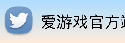 爱游戏官方端网站登录入口 Logo